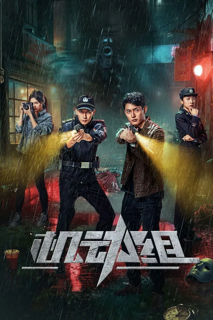 ซีรีส์ Police Tactical Unit ซับไทย ครบทุกตอน คมชัด HD