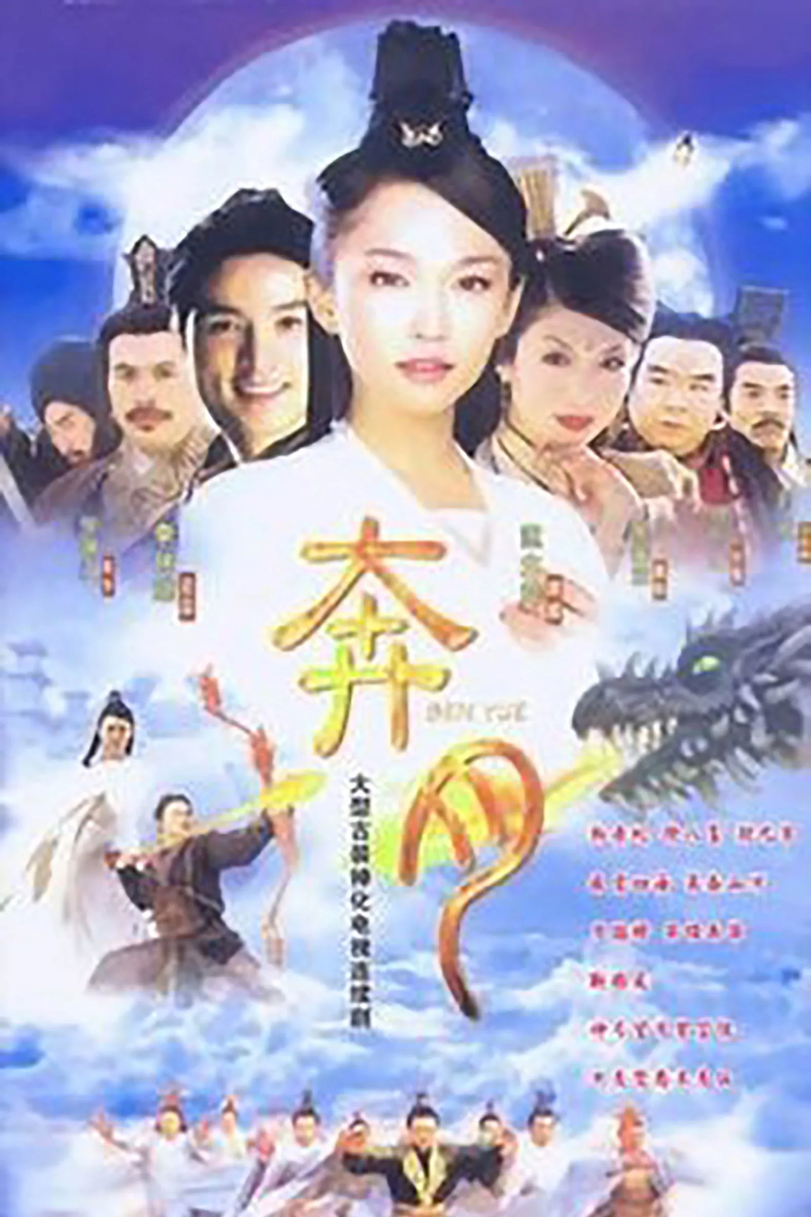 ซีรีส์ เทพยุทธจ้าวจันทรา ซับไทย ครบทุกตอน คมชัด HD