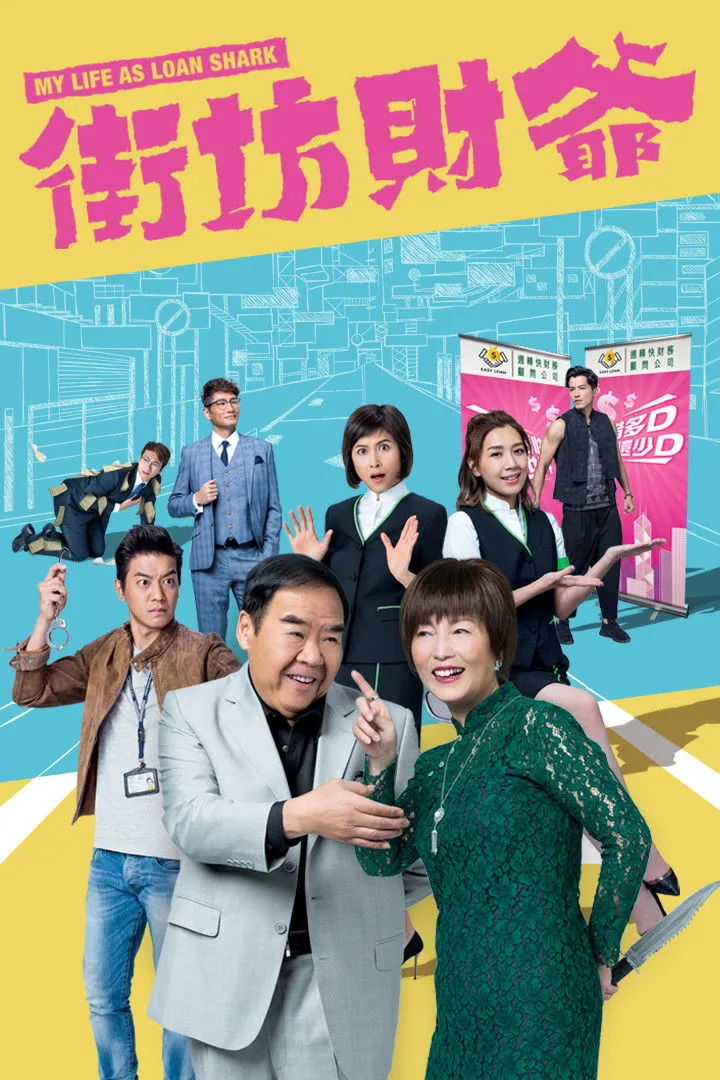ซีรีส์ ทีเด็ดเจ้าหนี้สุดป่วน ซับไทย ครบทุกตอน คมชัด HD