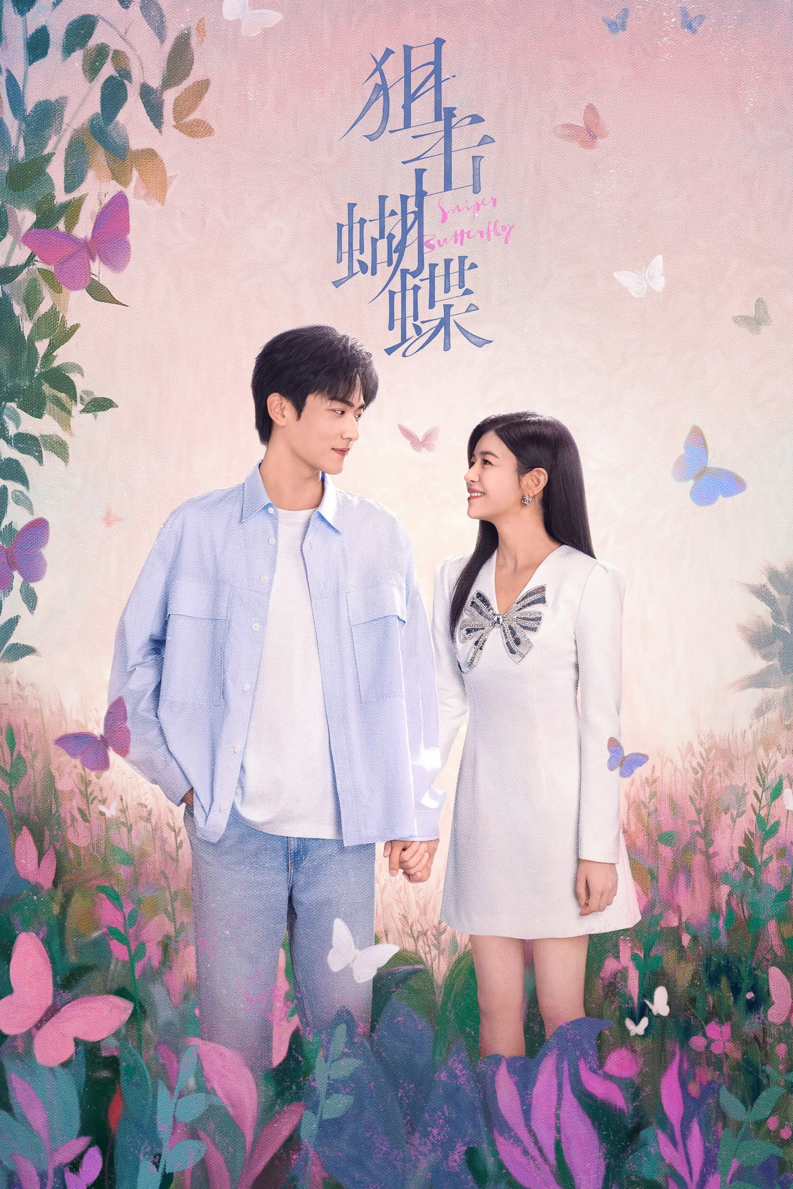 ซีรีส์ ผสานใจเพื่อรัก ซับไทย ครบทุกตอน คมชัด HD