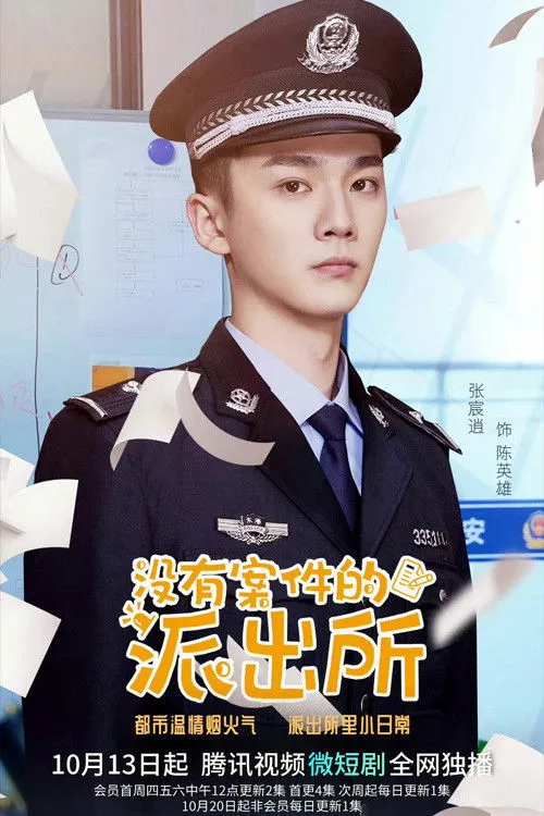 ซีรีส์ Zero Case Police Station ซับไทย ครบทุกตอน คมชัด HD