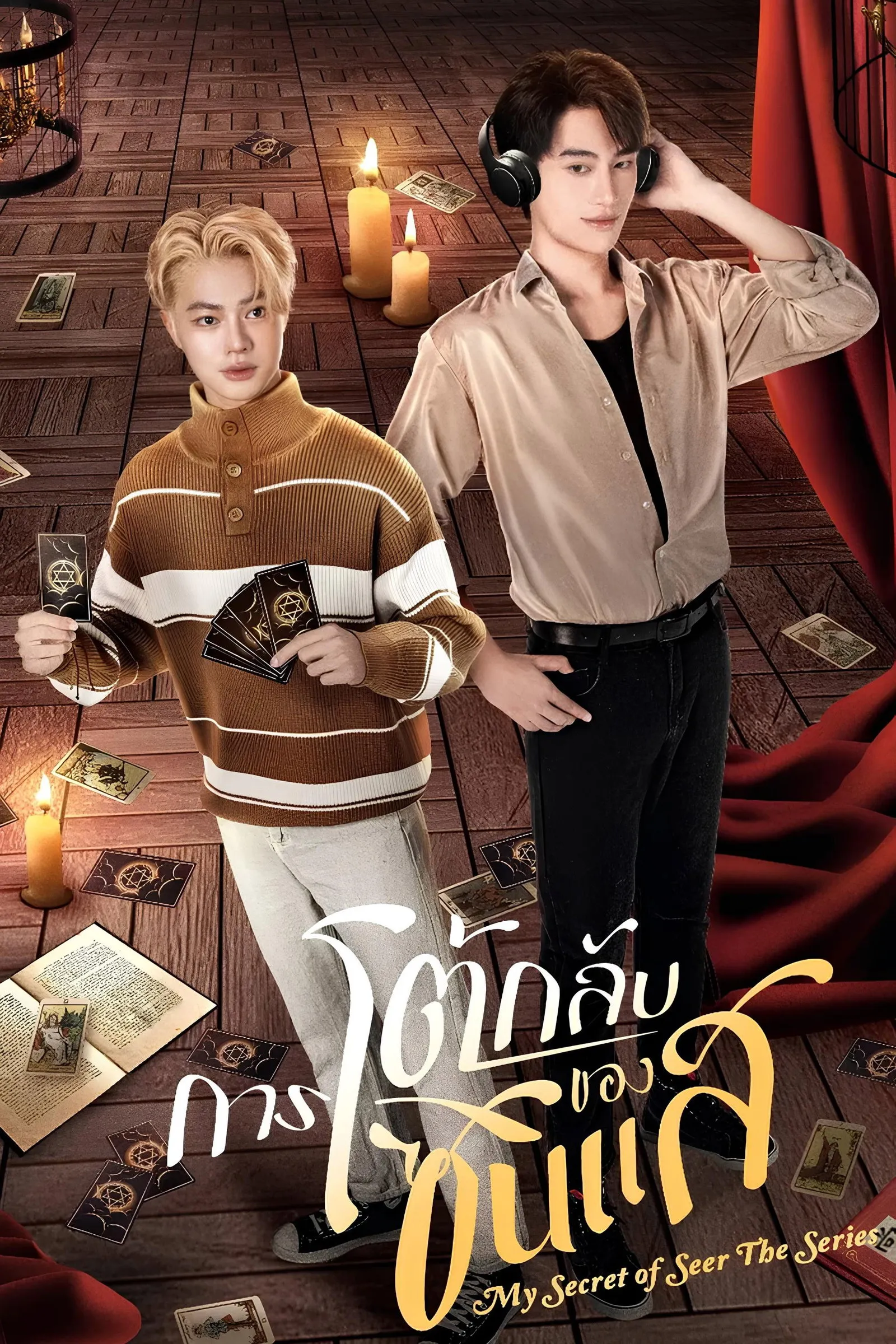 ซีรีส์ การโต้กลับของซินแส พากย์ไทย ครบทุกตอน คมชัด HD