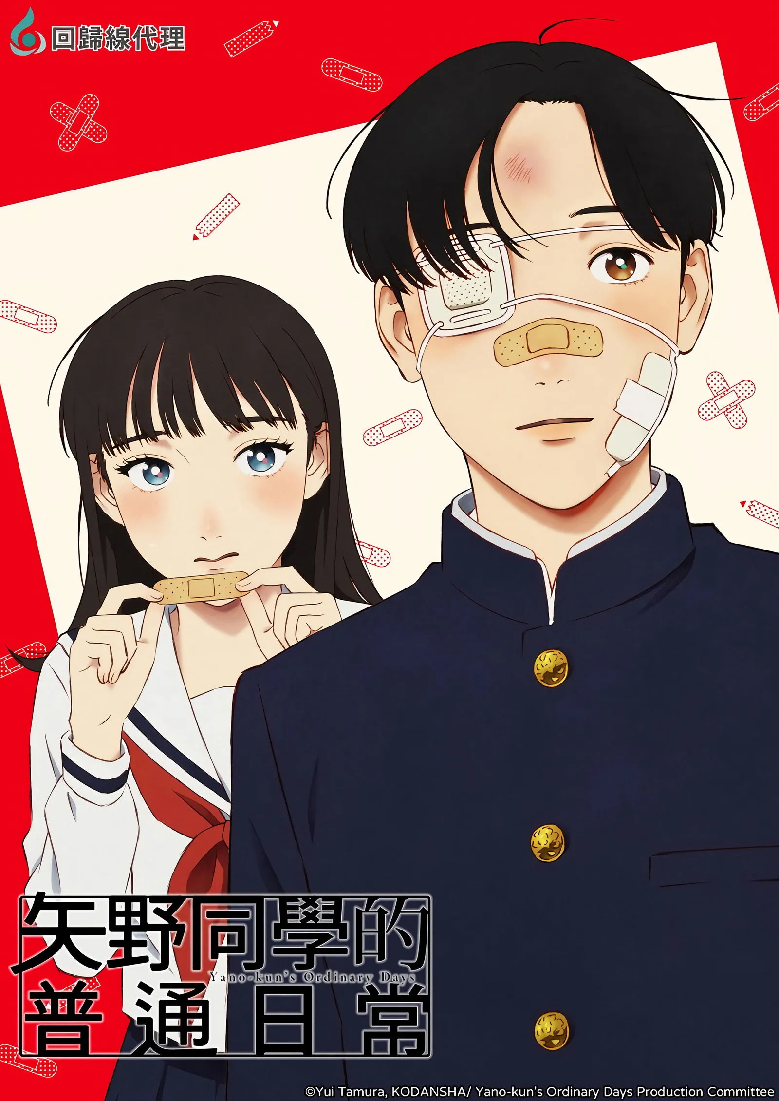 ซีรีส์ Yano-kun's Ordinary Days ซับไทย ครบทุกตอน คมชัด HD