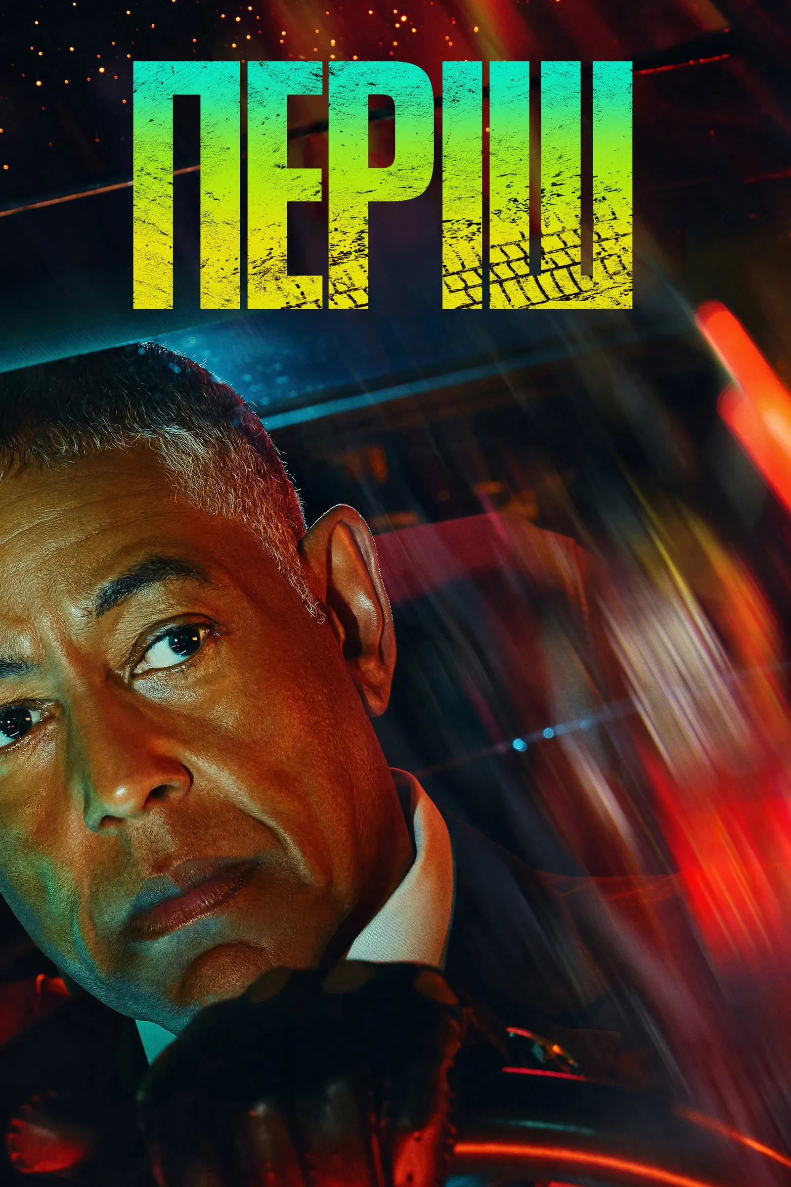 ซีรีส์ แพริช: คนขับอันตราย ซับไทย ครบทุกตอน คมชัด HD