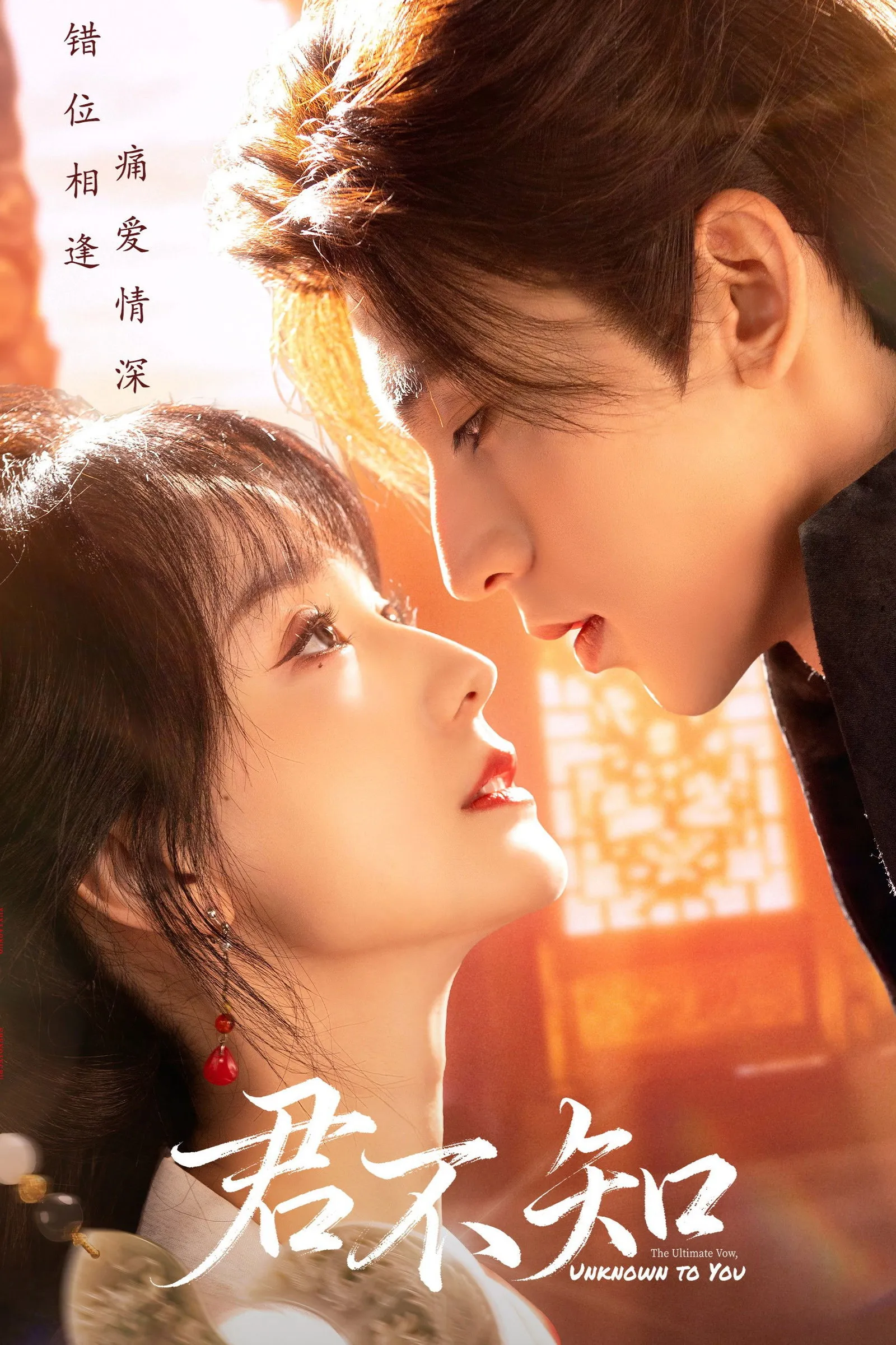 ซีรีส์ รักเร้นคำสาบานลับ ซับไทย ครบทุกตอน คมชัด HD