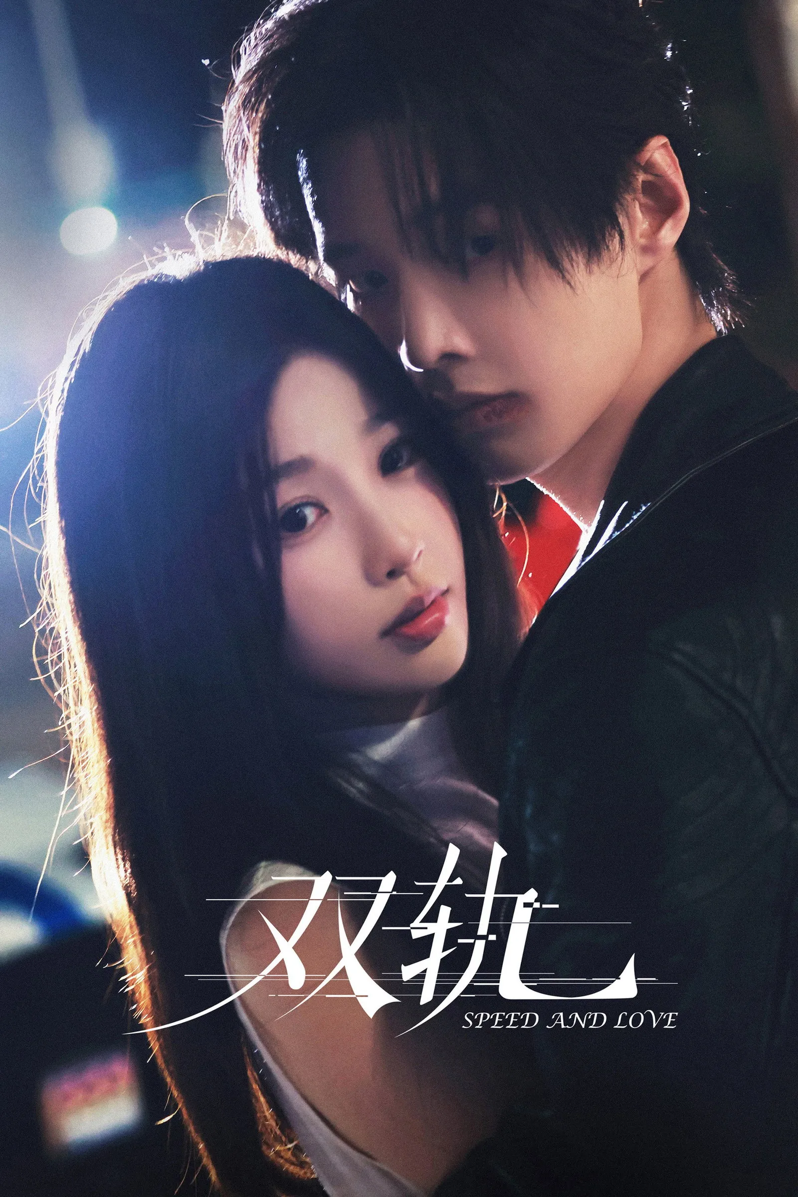 ซีรีส์ ทางรักคู่ขนาน ซับไทย ครบทุกตอน คมชัด HD