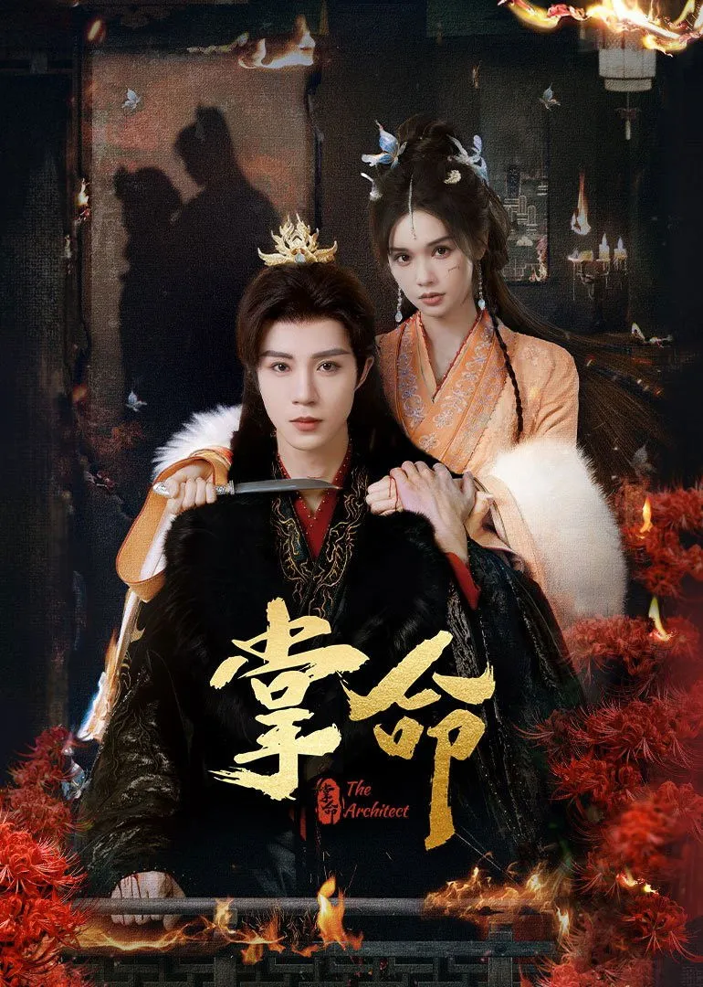 ซีรีส์ ลิขิตรักในกำมือ ซับไทย ครบทุกตอน คมชัด HD