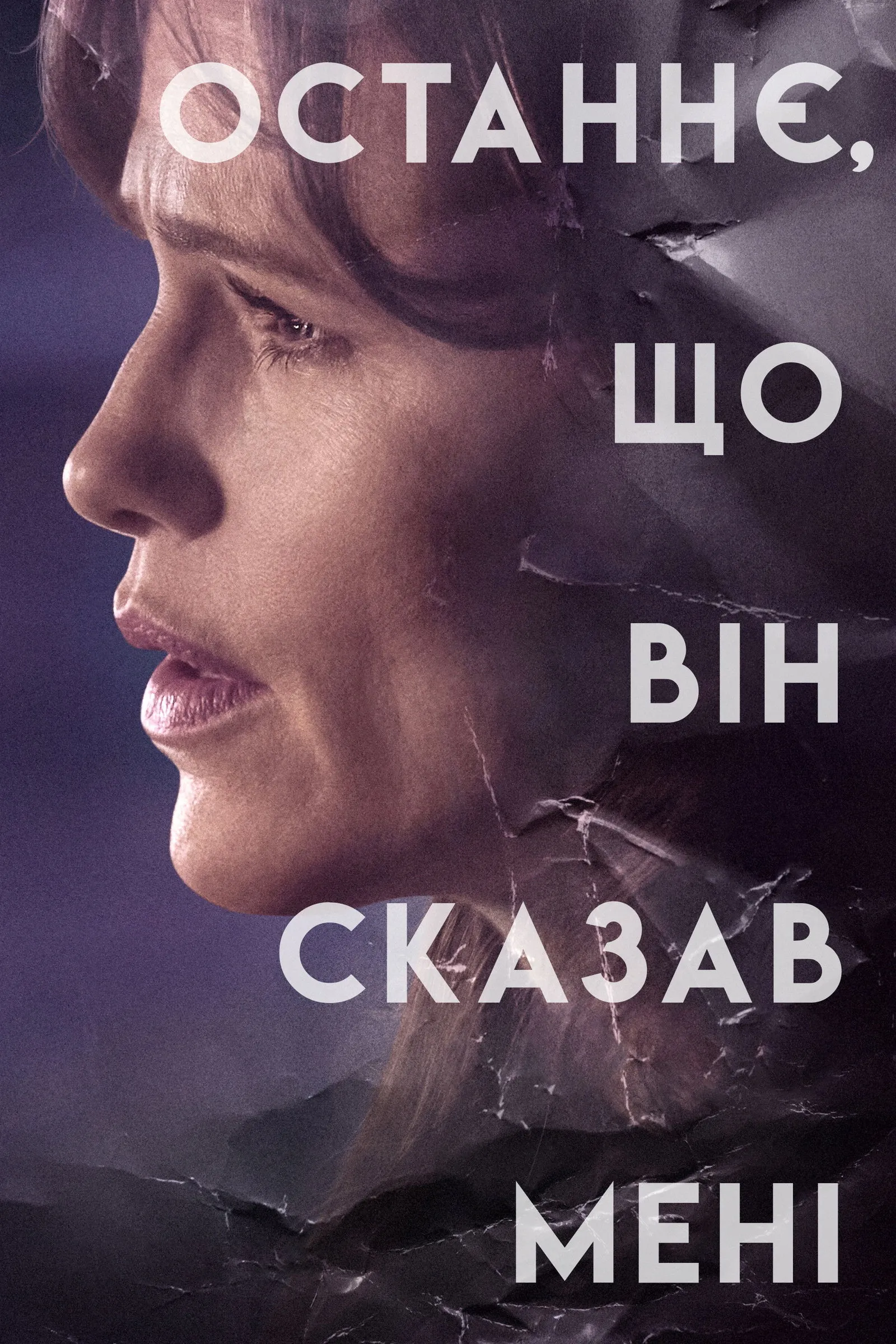 ซีรีส์ The Last Thing He Told Me ซับไทย ครบทุกตอน คมชัด HD