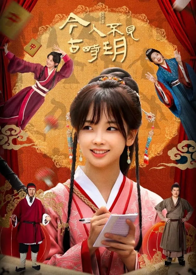 ซีรีส์ ข้ามภพมาพบรัก ซับไทย ครบทุกตอน คมชัด HD