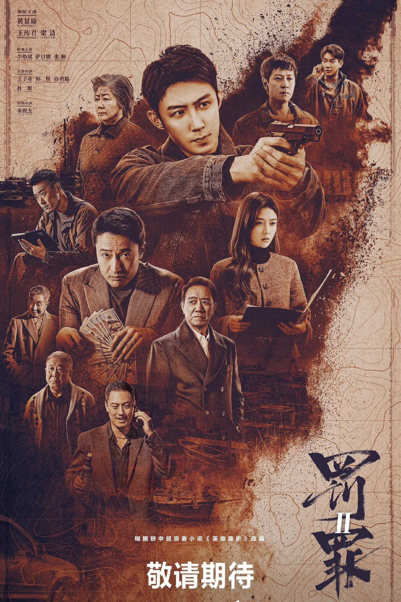 ซีรีส์ กำเนิดวีรบุรุษผู้ลงทัณฑ์ ซับไทย ครบทุกตอน คมชัด HD