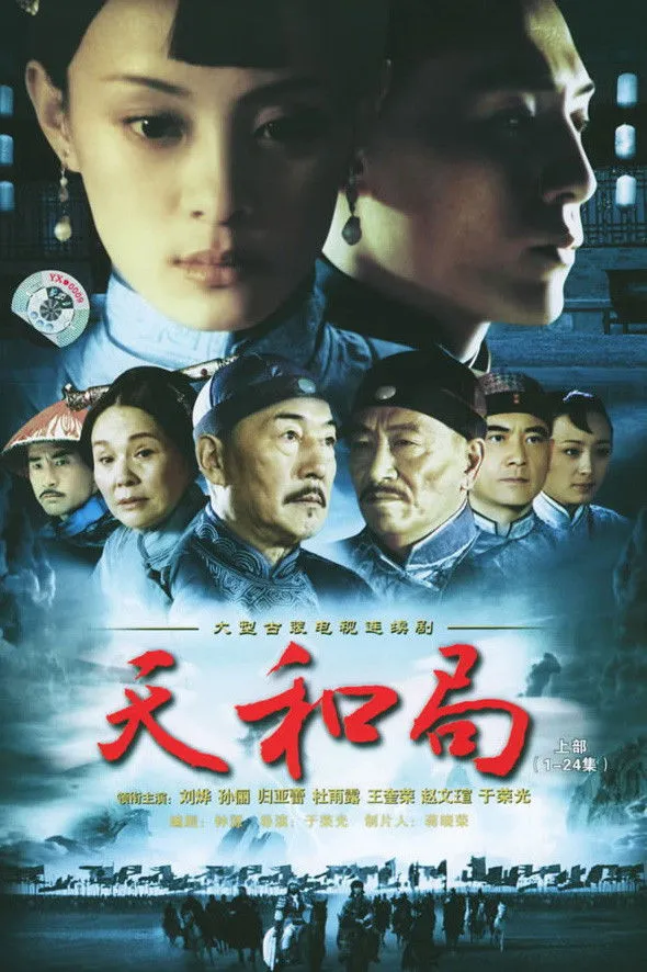 ซีรีส์ วิกฤตรัก ผสานใจ ซับไทย ครบทุกตอน คมชัด HD