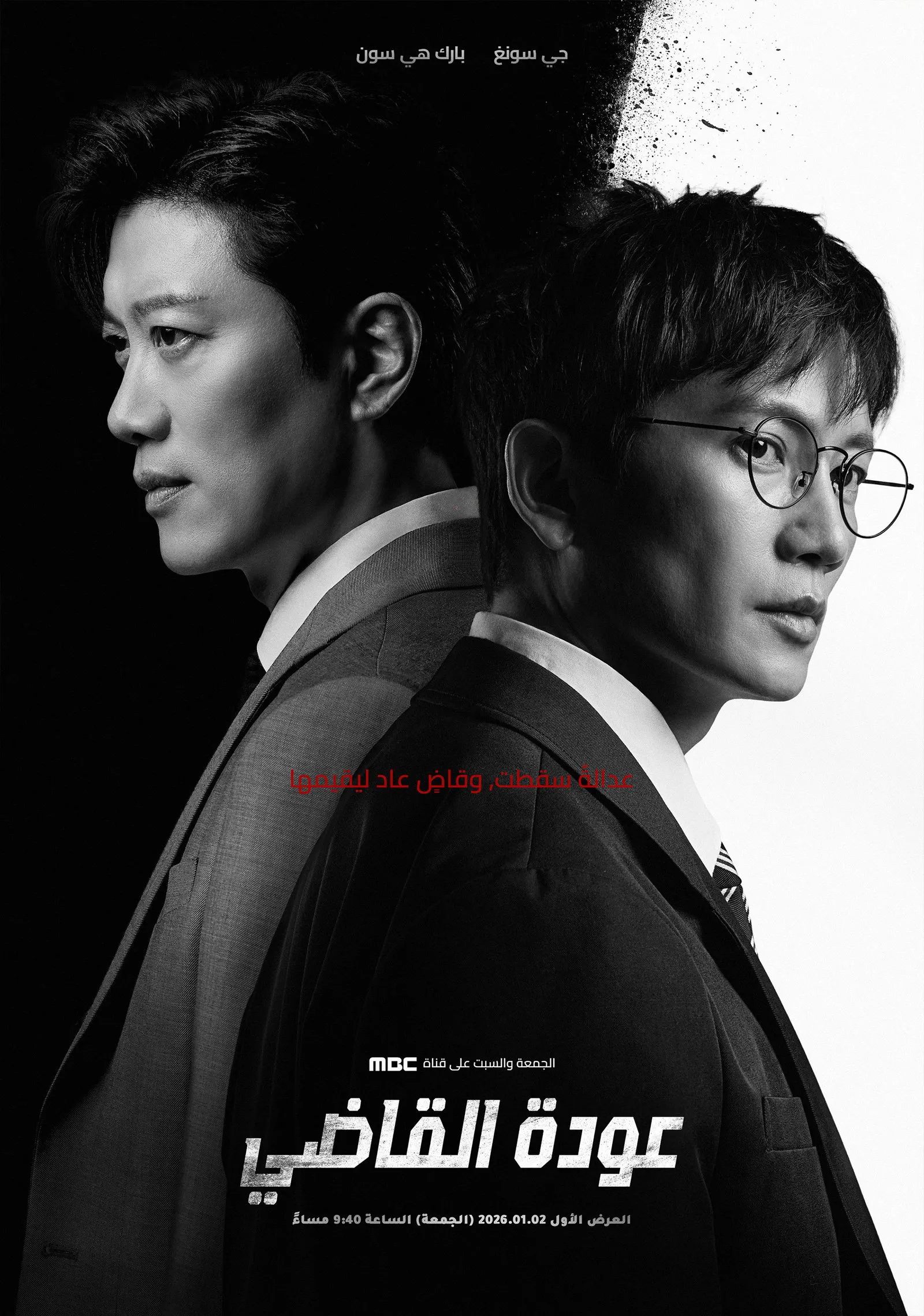 ซีรีส์ คืนบัลลังก์พิพากษา ซับไทย ครบทุกตอน คมชัด HD