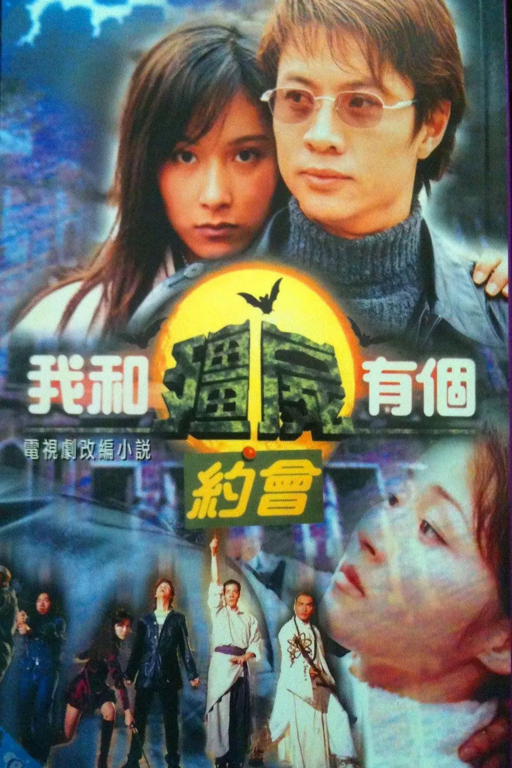 ซีรีส์ ภูตพิทักษ์ดูดวิญญาณ ภาค 1 ซับไทย ครบทุกตอน คมชัด HD