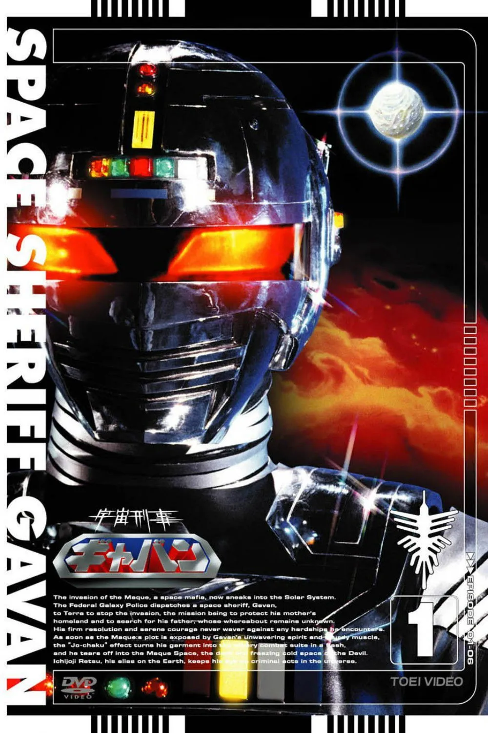 ซีรีส์ ตำรวจอวกาศเกียบัน ซับไทย ครบทุกตอน คมชัด HD