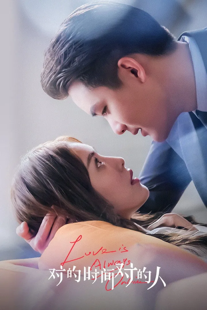 ซีรีส์ เมื่อรักมาในเวลาที่ใช่ ซับไทย ครบทุกตอน คมชัด HD