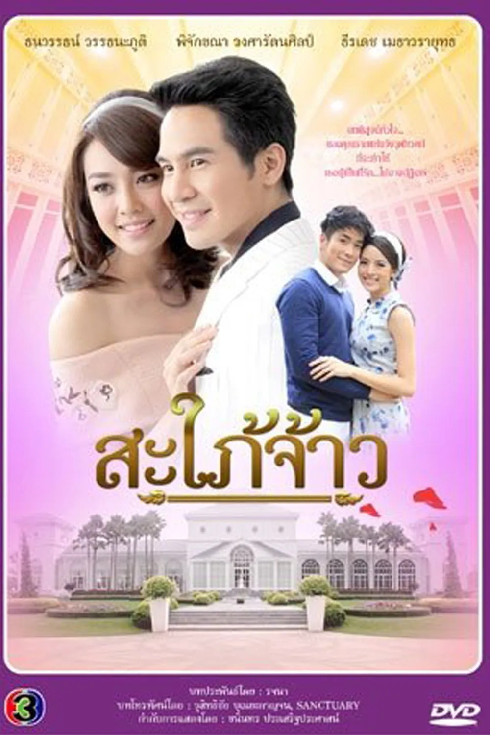 ซีรีส์ สะใภ้จ้าว พากย์ไทย ครบทุกตอน คมชัด HD