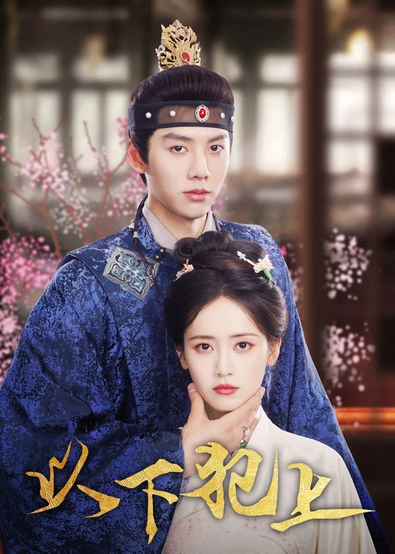 ซีรีส์ ศึกเสน่หาล่าบัลลังก์ ซับไทย ครบทุกตอน คมชัด HD