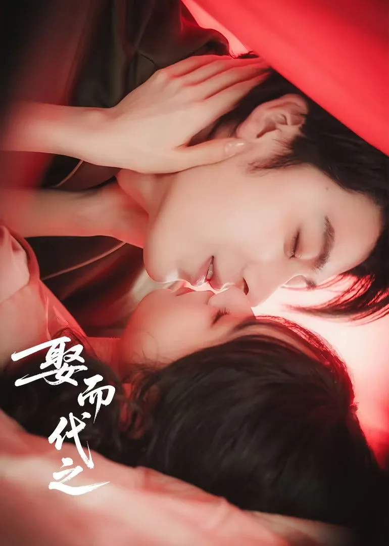 ซีรีส์ ตรวนรักวิวาห์ลวง ซับไทย ครบทุกตอน คมชัด HD