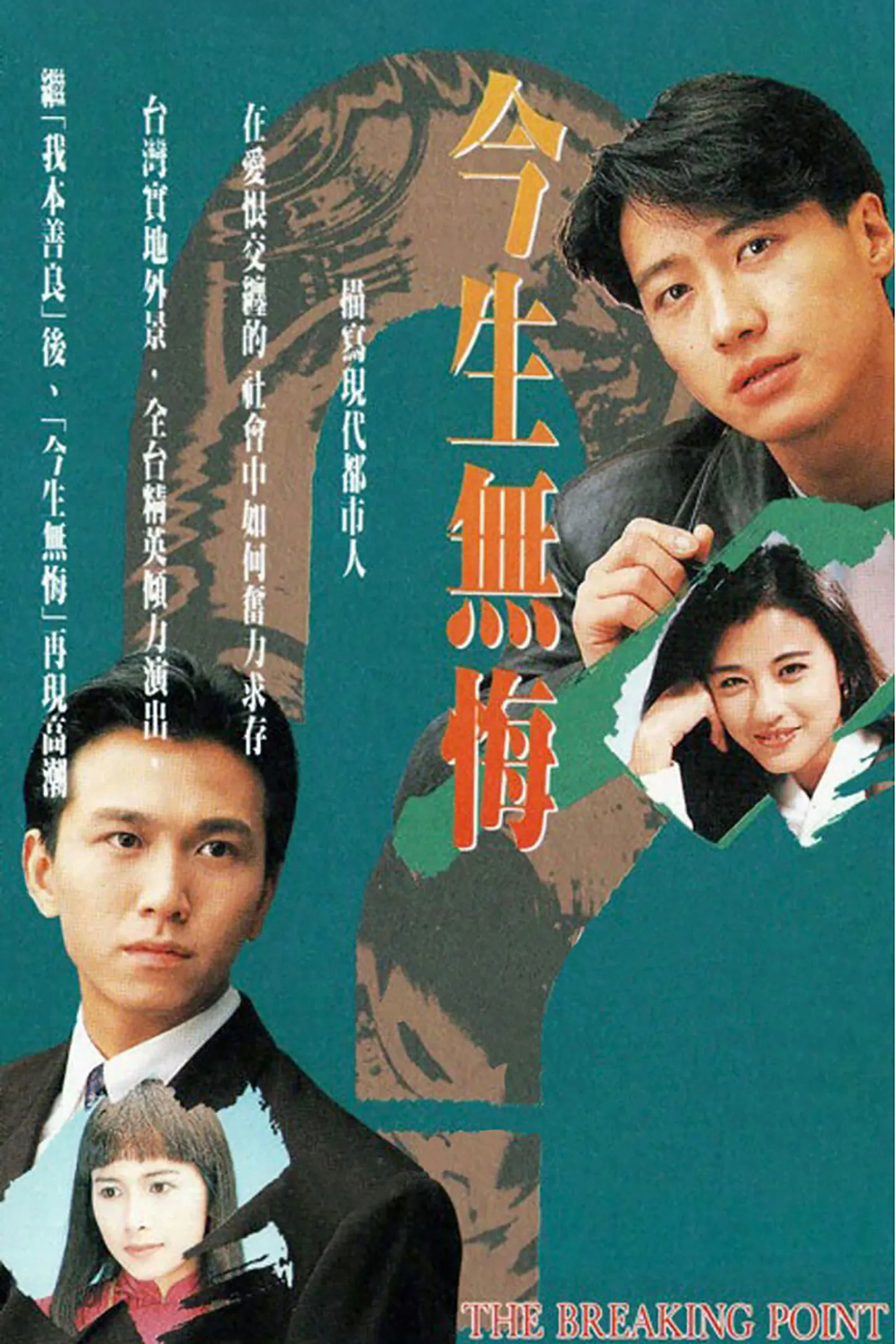 ซีรีส์ เพื่อนรัก เพื่อนแค้น ซับไทย ครบทุกตอน คมชัด HD