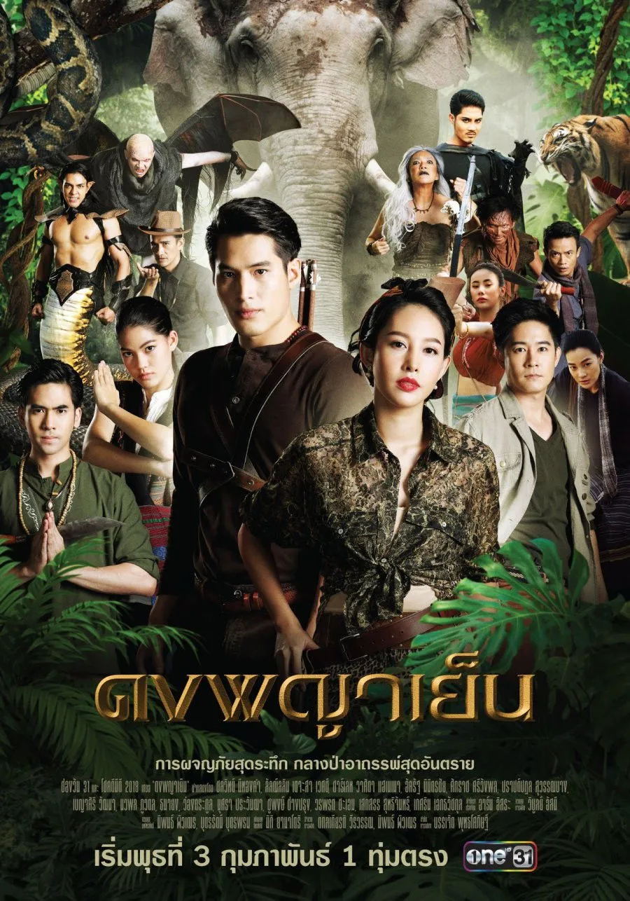 ซีรีส์ ดงพญาเย็น พากย์ไทย ครบทุกตอน คมชัด HD