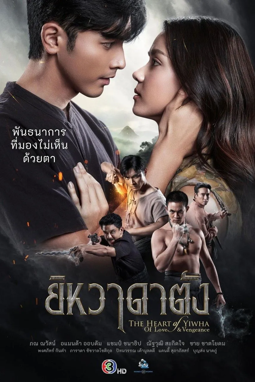 ซีรีส์ ยิหวาดาตัง พากย์ไทย ครบทุกตอน คมชัด HD