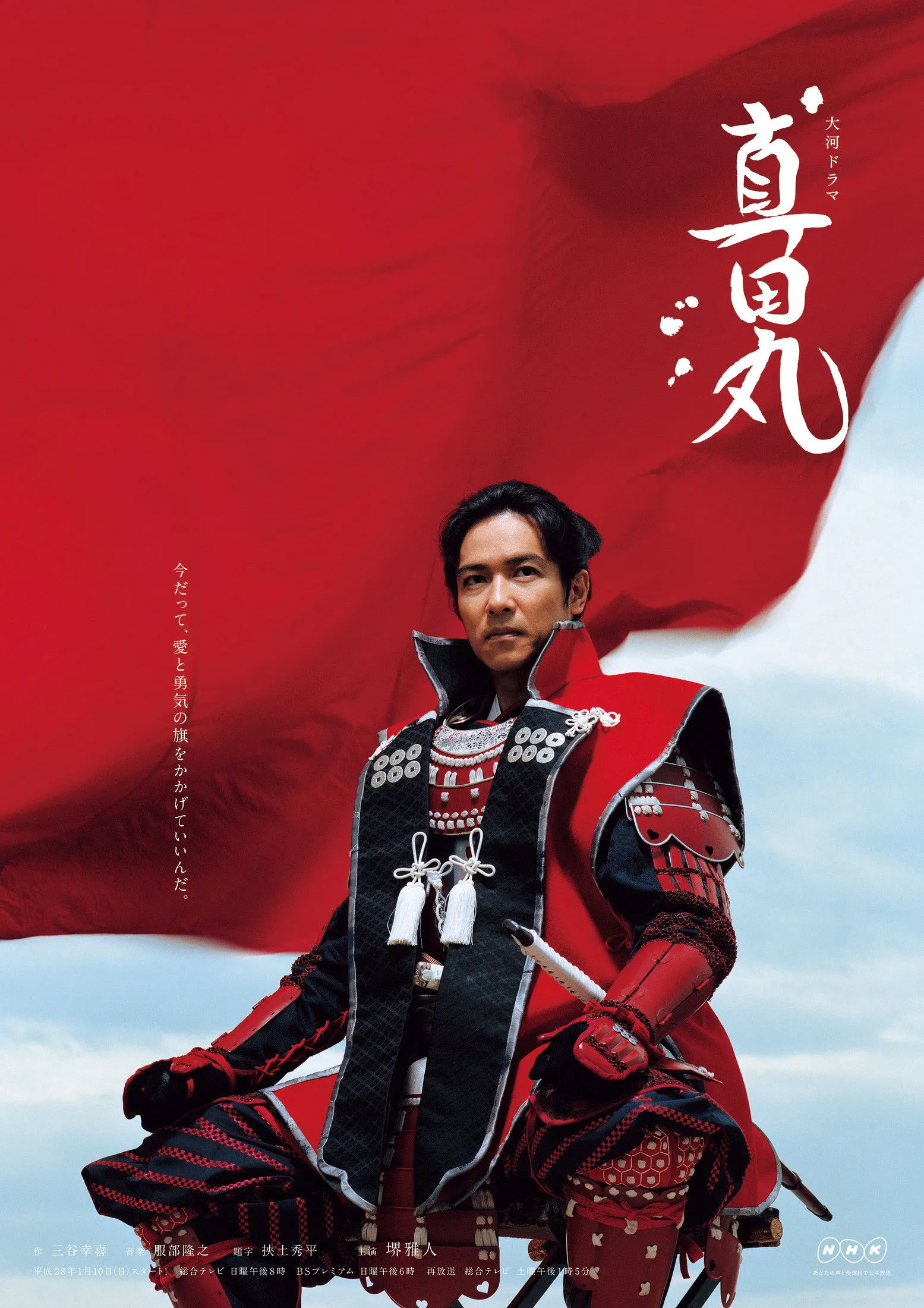 ซีรีส์ Sanadamaru ซับไทย ครบทุกตอน คมชัด HD