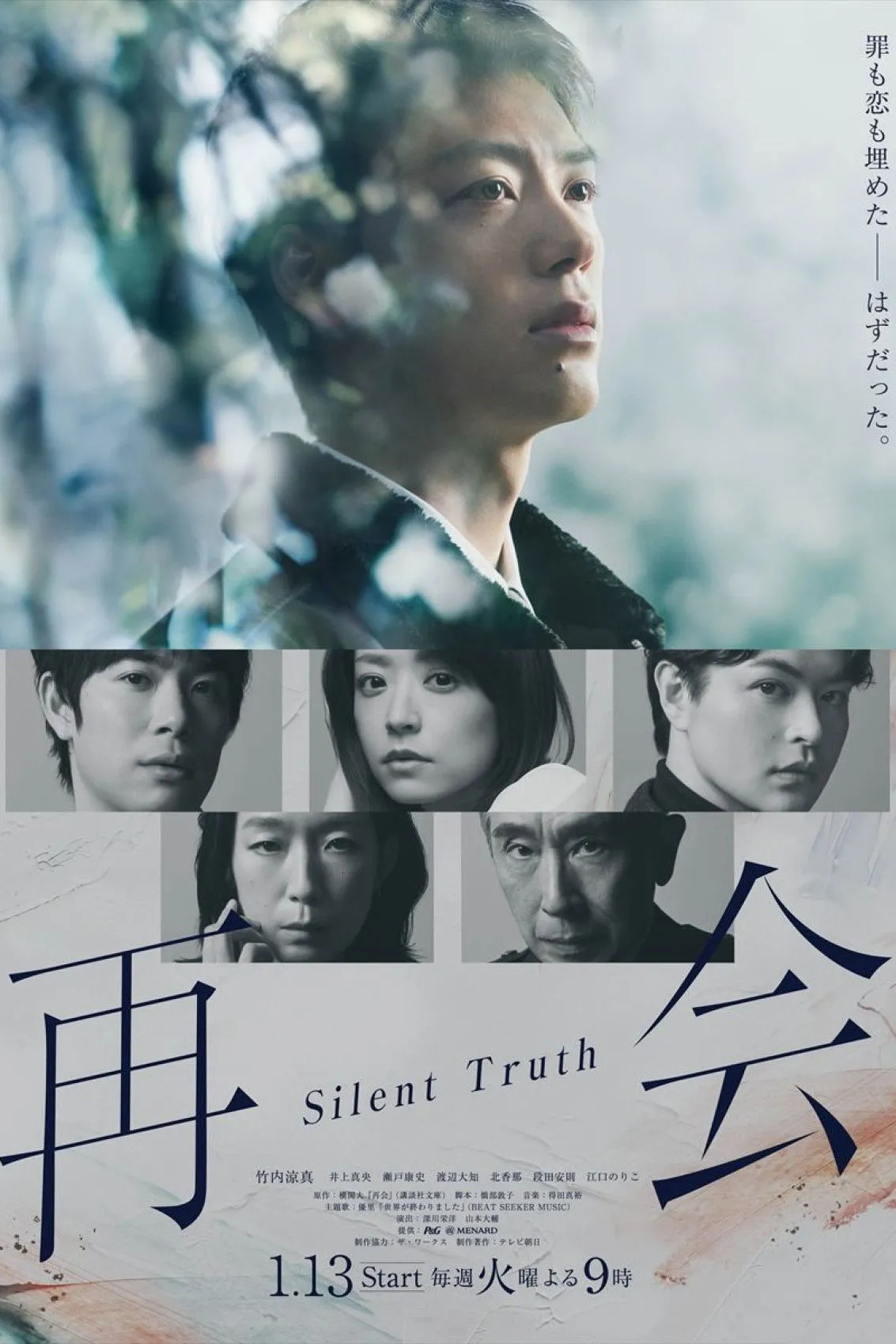 ซีรีส์ สัญญาใต้ต้นเชอร์รีและความจริงที่ฝังกลบ ซับไทย ครบทุกตอน คมชัด HD