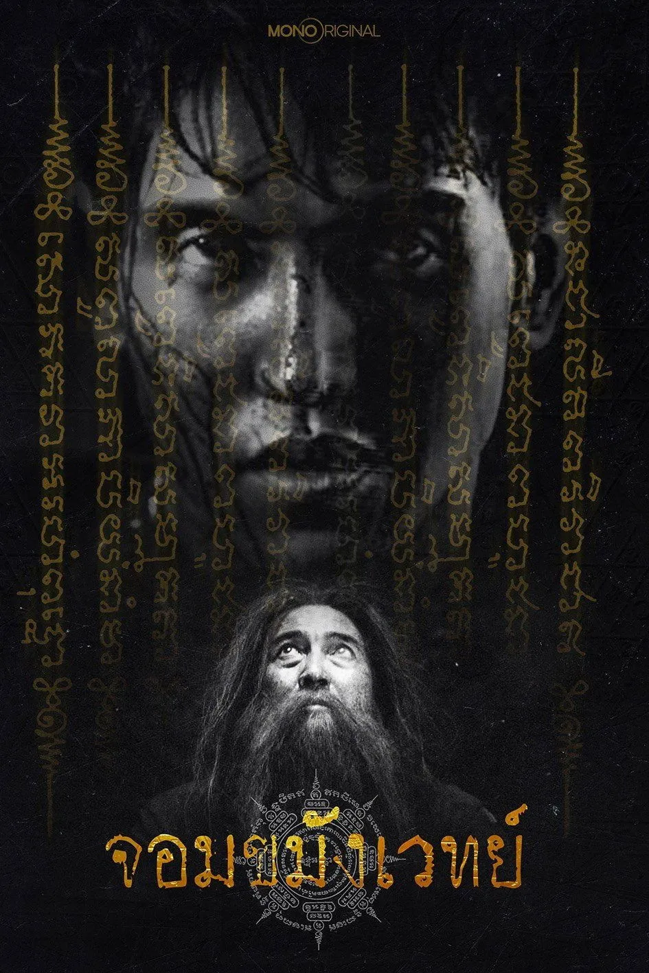 ซีรีส์ จอมขมังเวทย์ Begins พากย์ไทย ครบทุกตอน คมชัด HD