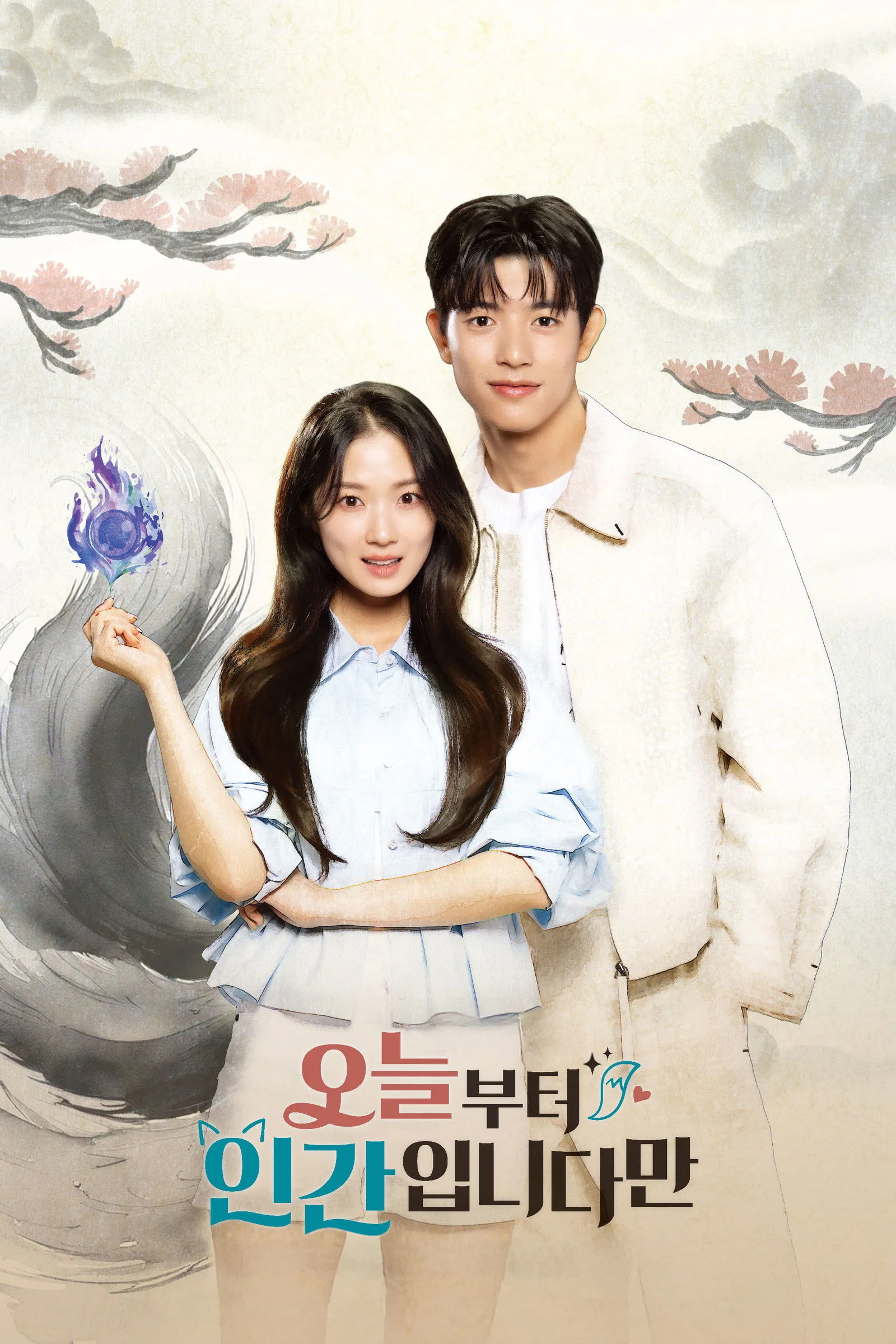 ซีรีส์ เรื่องของจิ้งจอกสาวไร้หาง ซับไทย ครบทุกตอน คมชัด HD