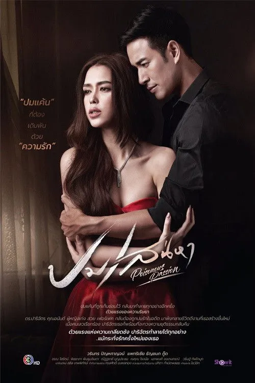 ซีรีส์ ปมเสน่หา พากย์ไทย ครบทุกตอน คมชัด HD