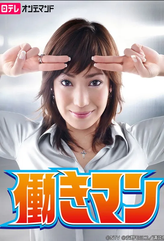 ซีรีส์ สาวออฟฟิศพันธุ์อึด ซับไทย ครบทุกตอน คมชัด HD