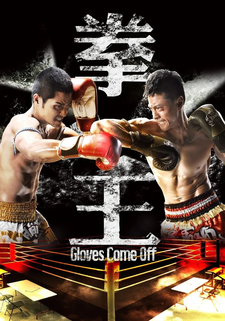 ซีรีส์ คู่เดือด สังเวียนโหด ซับไทย ครบทุกตอน คมชัด HD