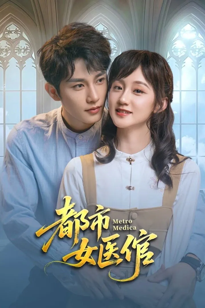 ซีรีส์ Metro Medico ซับไทย ครบทุกตอน คมชัด HD