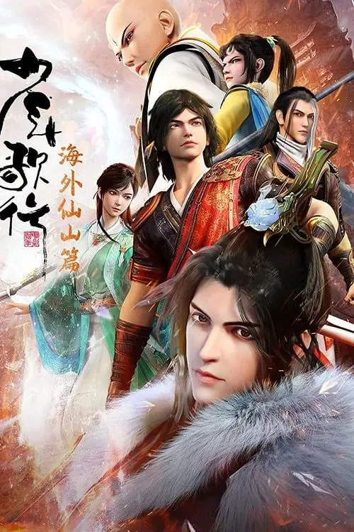 ซีรีส์ ดรุณพเนจรท่องแดนยุทธภพ ซับไทย ครบทุกตอน คมชัด HD