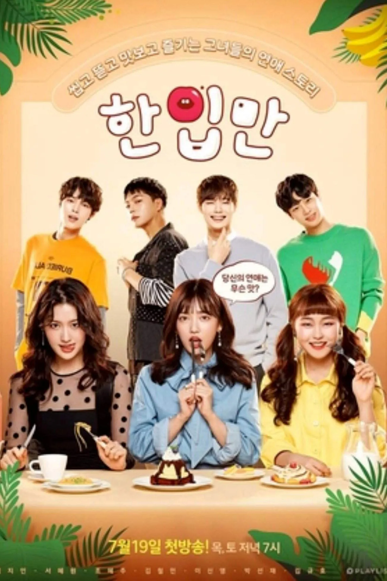 ซีรีส์ Just One Bite ซับไทย ครบทุกตอน คมชัด HD