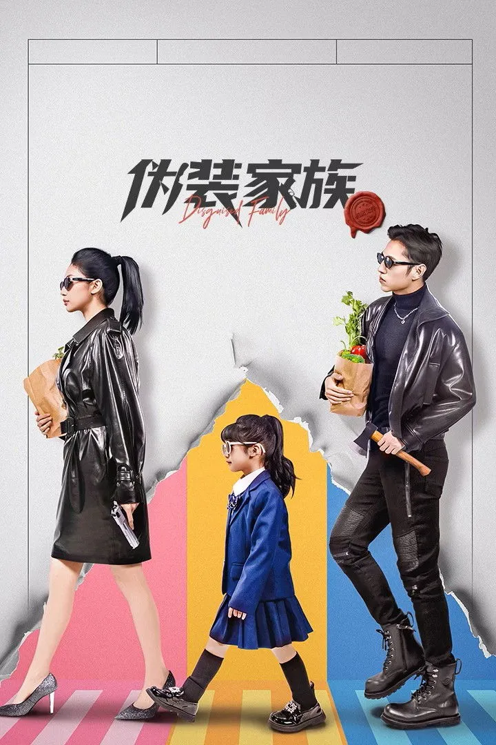 ซีรีส์ Disguised Family ซับไทย ครบทุกตอน คมชัด HD