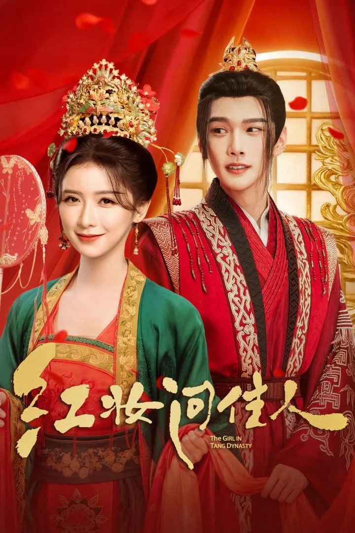 ซีรีส์ A Girl in Tang Dynasty ซับไทย ครบทุกตอน คมชัด HD