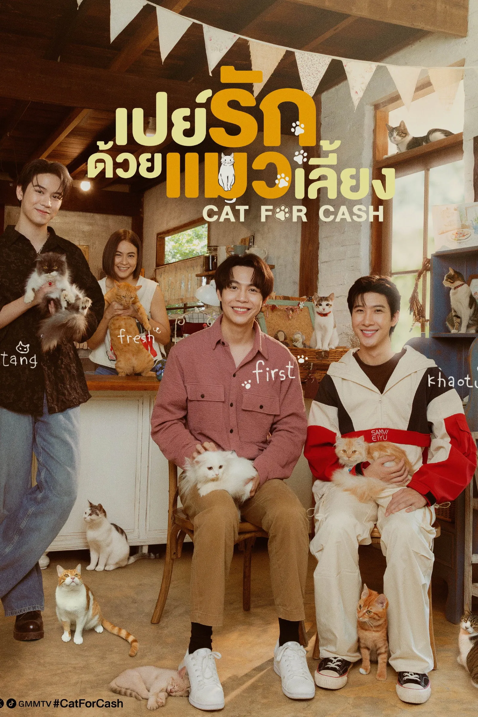 ซีรีส์ เปย์รักด้วยแมวเลี้ยง พากย์ไทย ครบทุกตอน คมชัด HD