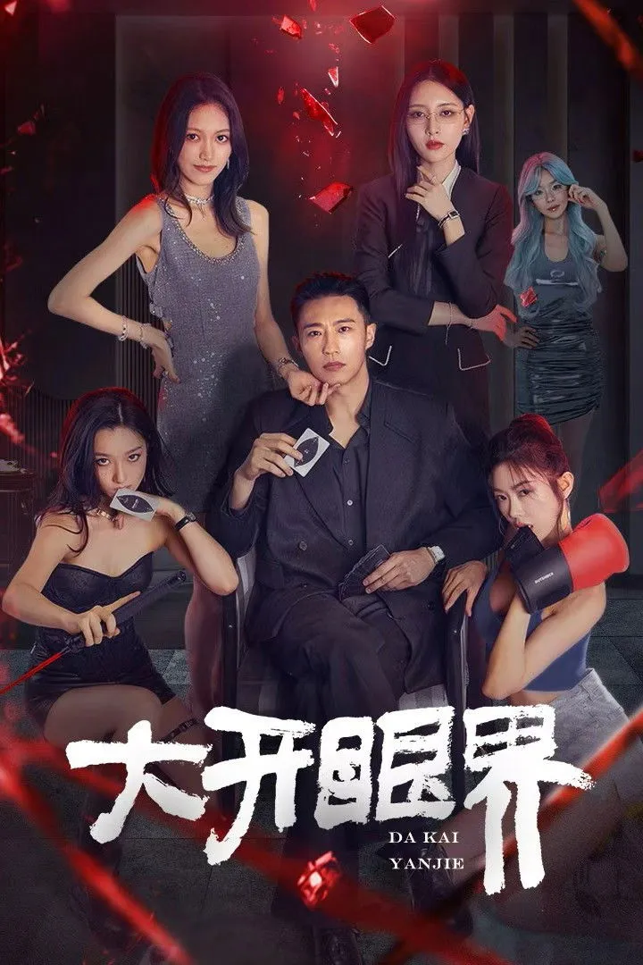 ซีรีส์ Eyes of the Sky ซับไทย ครบทุกตอน คมชัด HD