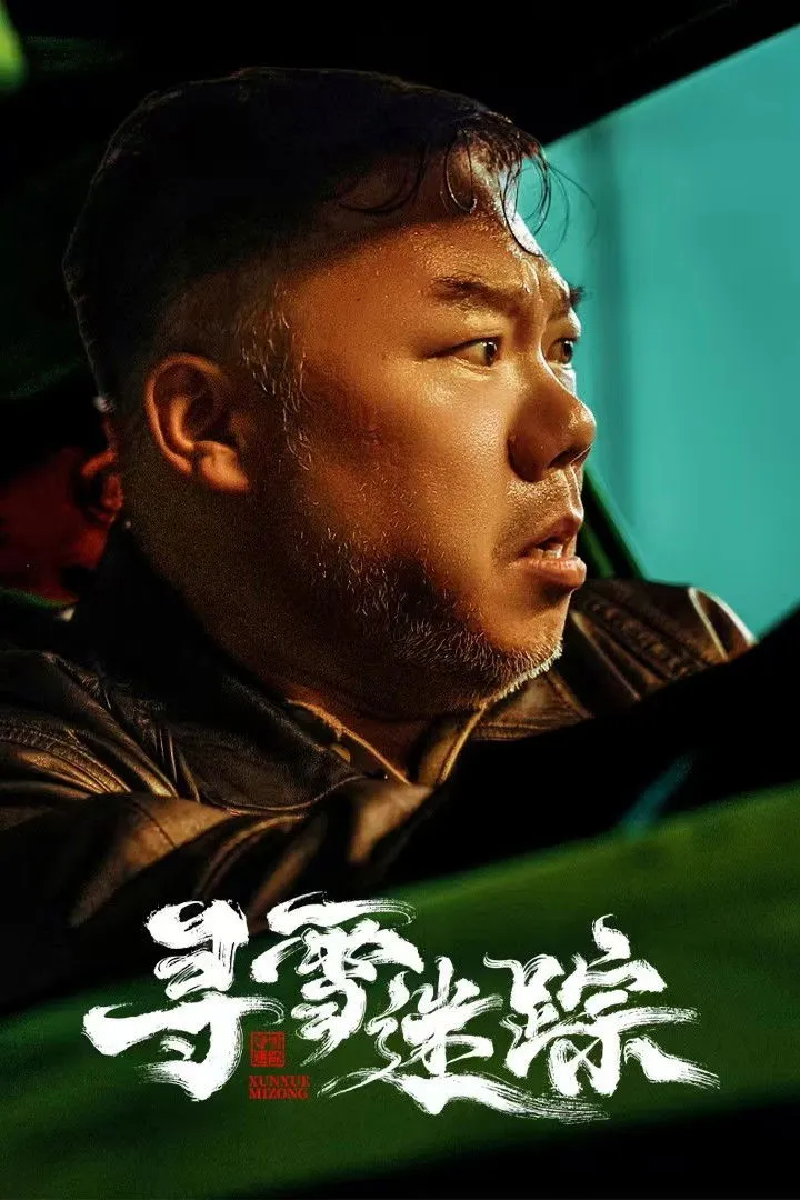ซีรีส์ Tracks in the Snow ซับไทย ครบทุกตอน คมชัด HD