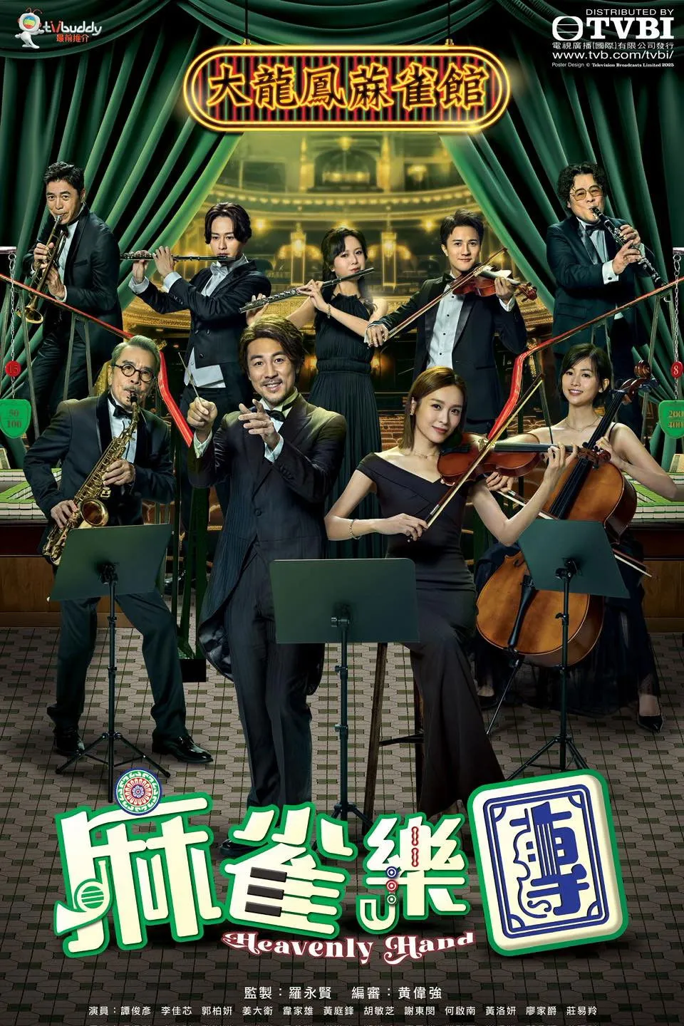 ซีรีส์ สายใยรักที่ปลายโน้ต ซับไทย ครบทุกตอน คมชัด HD