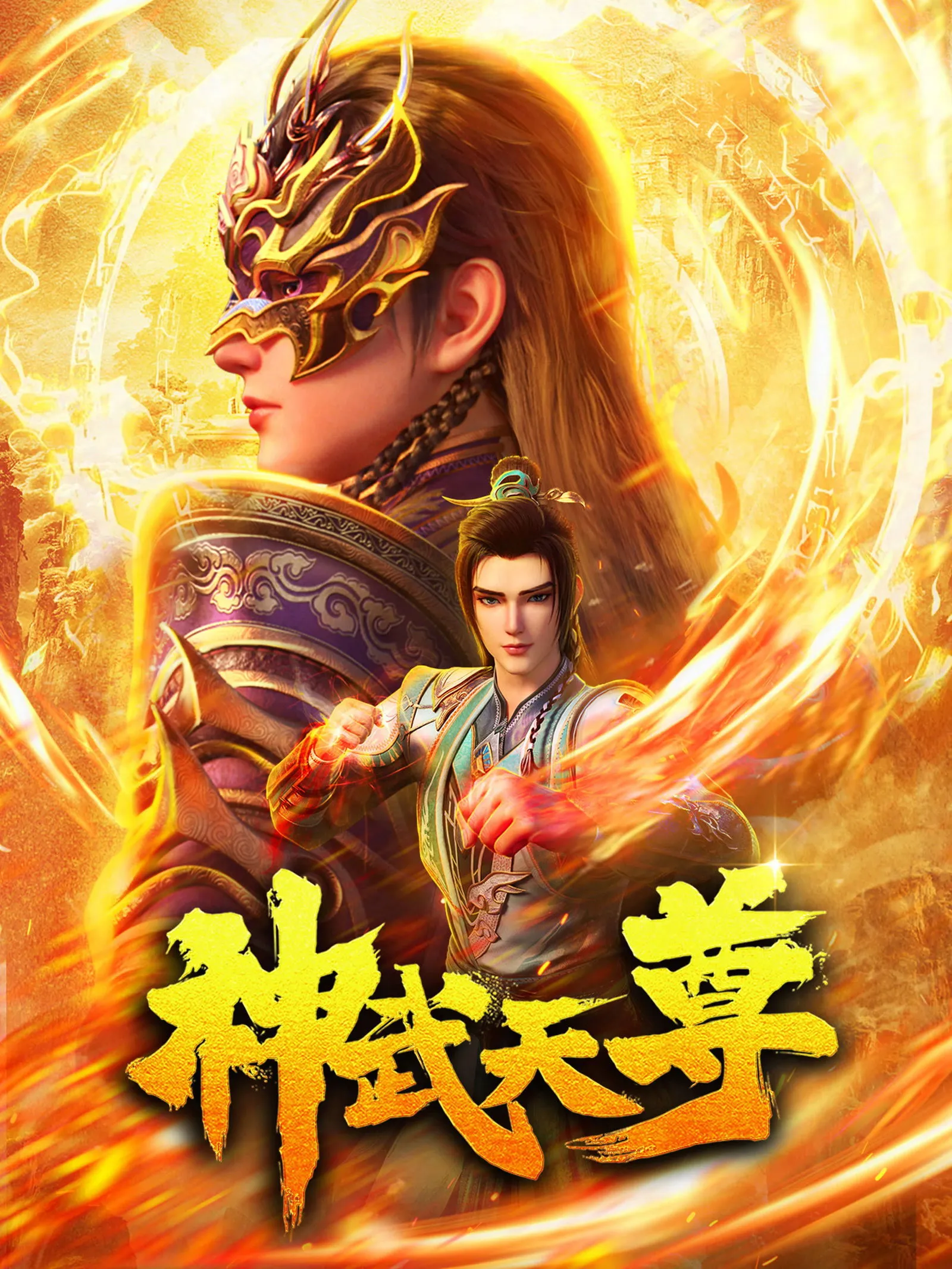 ซีรีส์ เสินอู่เทียนจุน ซับไทย ครบทุกตอน คมชัด HD