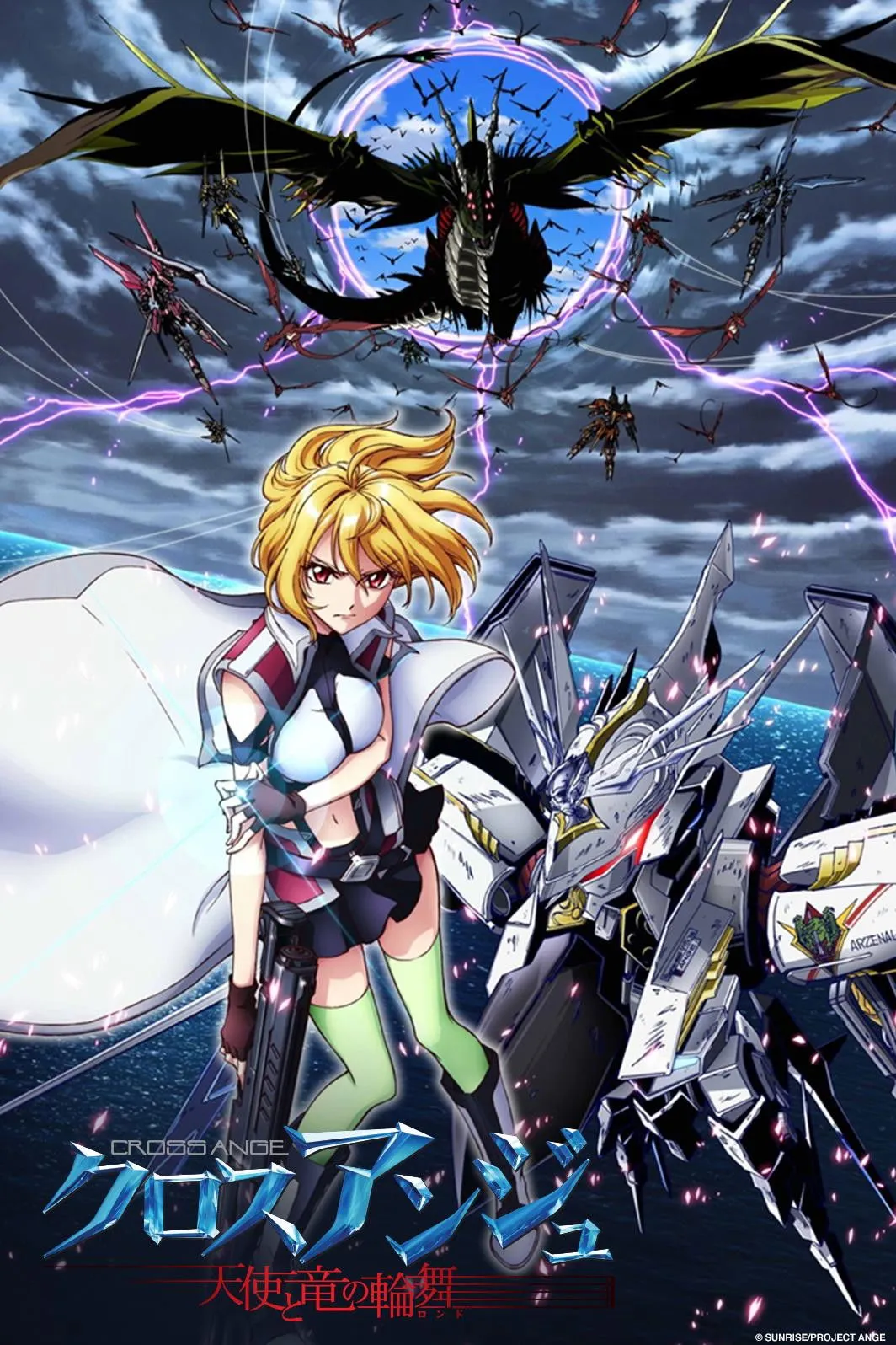 ซีรีส์ Cross Ange: Rondo of Angels and Dragons ซับไทย ครบทุกตอน คมชัด HD