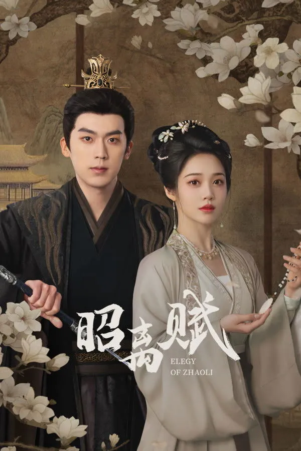 ซีรีส์ Elegy of Zhao Li ซับไทย ครบทุกตอน คมชัด HD