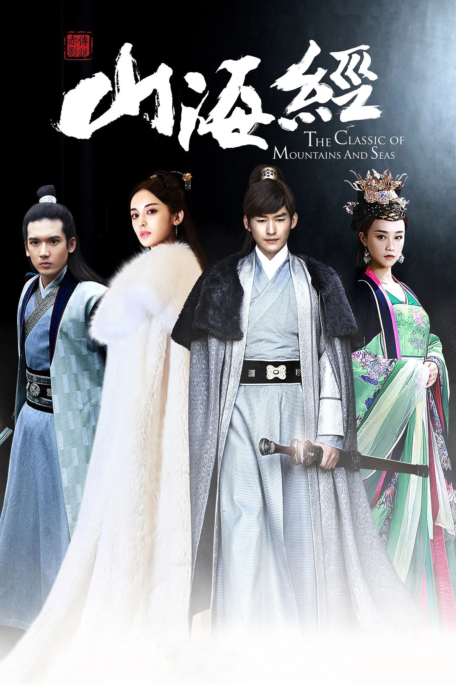 ซีรีส์ ศึกอภินิหารหงส์เหนือมังกร ซับไทย ครบทุกตอน คมชัด HD