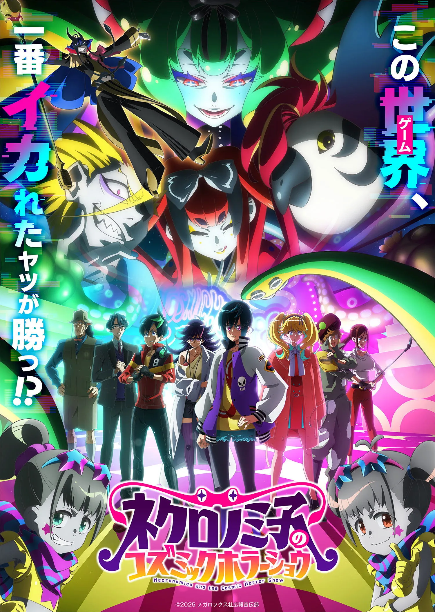 ซีรีส์ Necronomico and the Cosmic Horror Show ซับไทย ครบทุกตอน คมชัด HD