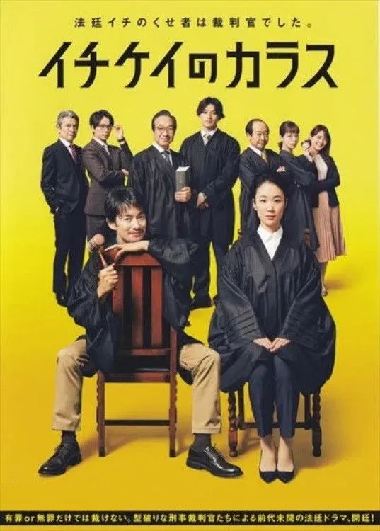 ซีรีส์ อิจิเคอิ ศาลอาญาเดือด ซับไทย ครบทุกตอน คมชัด HD