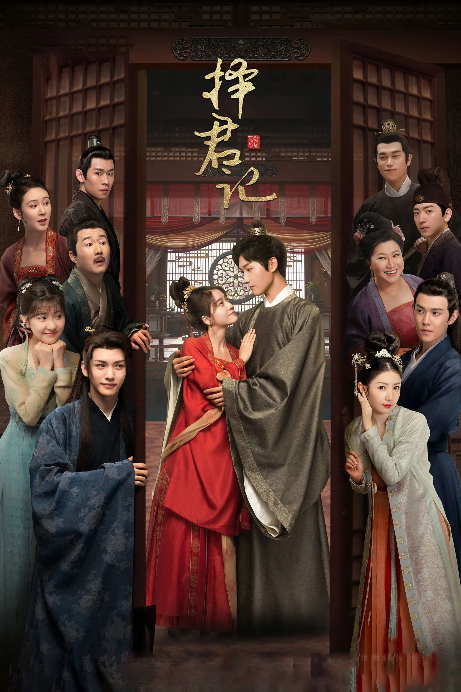 ซีรีส์ ป่วนรักอลวน วิวาห์อลเวง ซับไทย ครบทุกตอน คมชัด HD