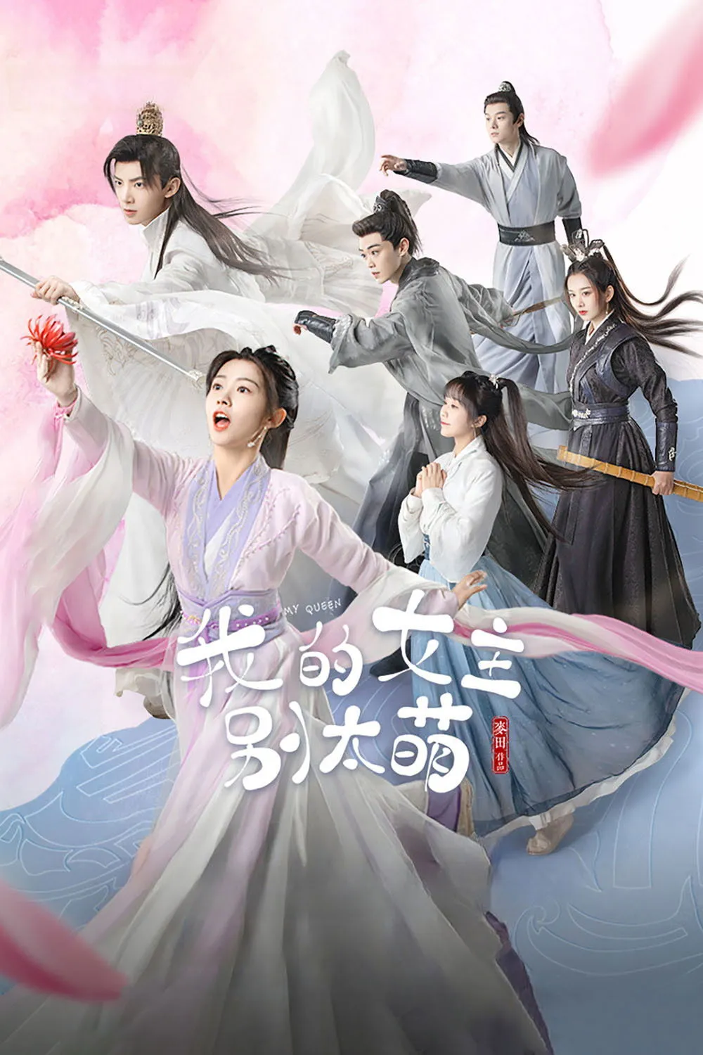 ซีรีส์ ท่านหญิงอย่าน่ารักเกินไป ซับไทย ครบทุกตอน คมชัด HD