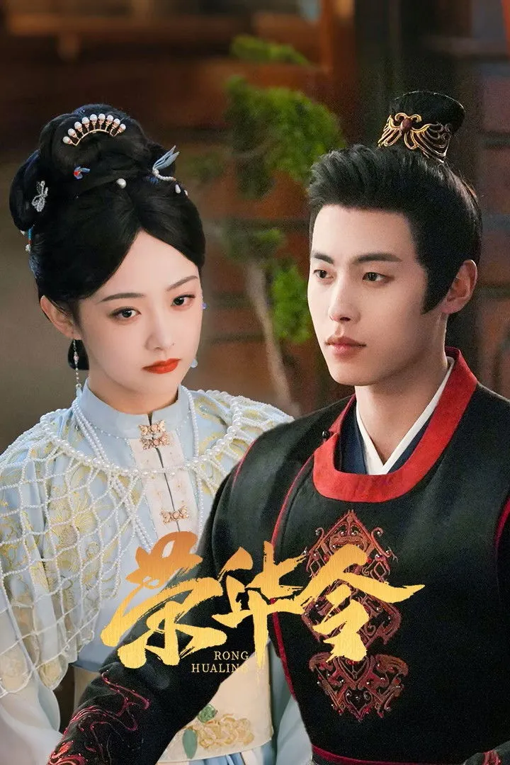 ซีรีส์ เกียรติยศในเงาอำนาจ ซับไทย ครบทุกตอน คมชัด HD